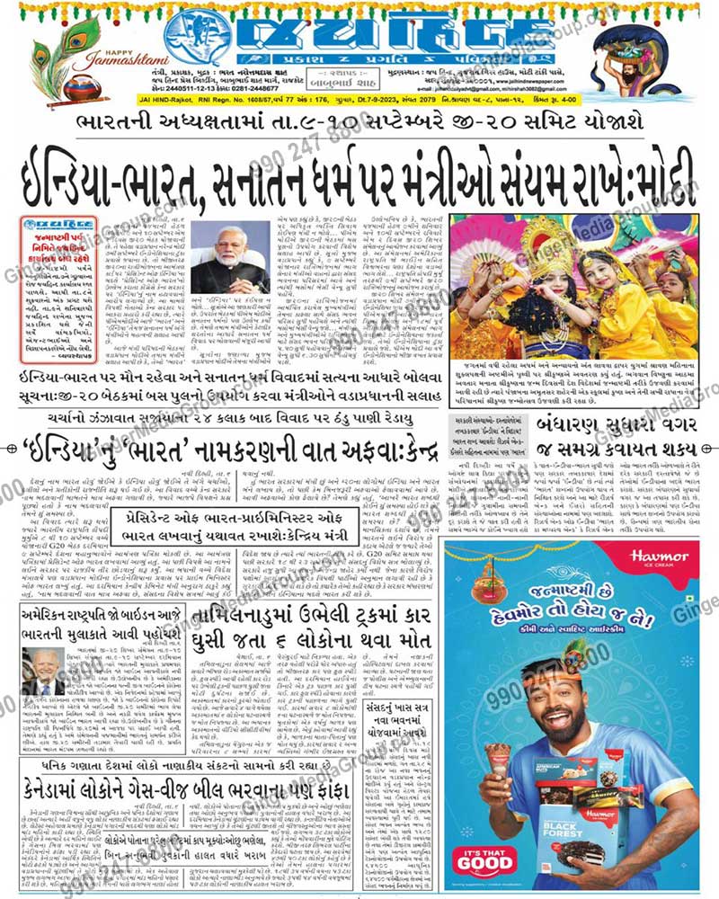 havmor-ice-cream-advertising-in-jai-hind-gujarati-newspaper-4 - Ginger Media Group havmor ice cream advertising in jai hind gujarati newspaper 4