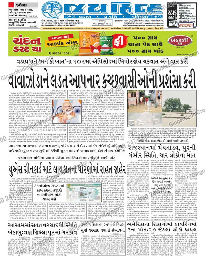 advertising-in-jai-hind-gujarati-newspaper-5 - Ginger Media Group advertising in jai hind gujarati newspaper 5