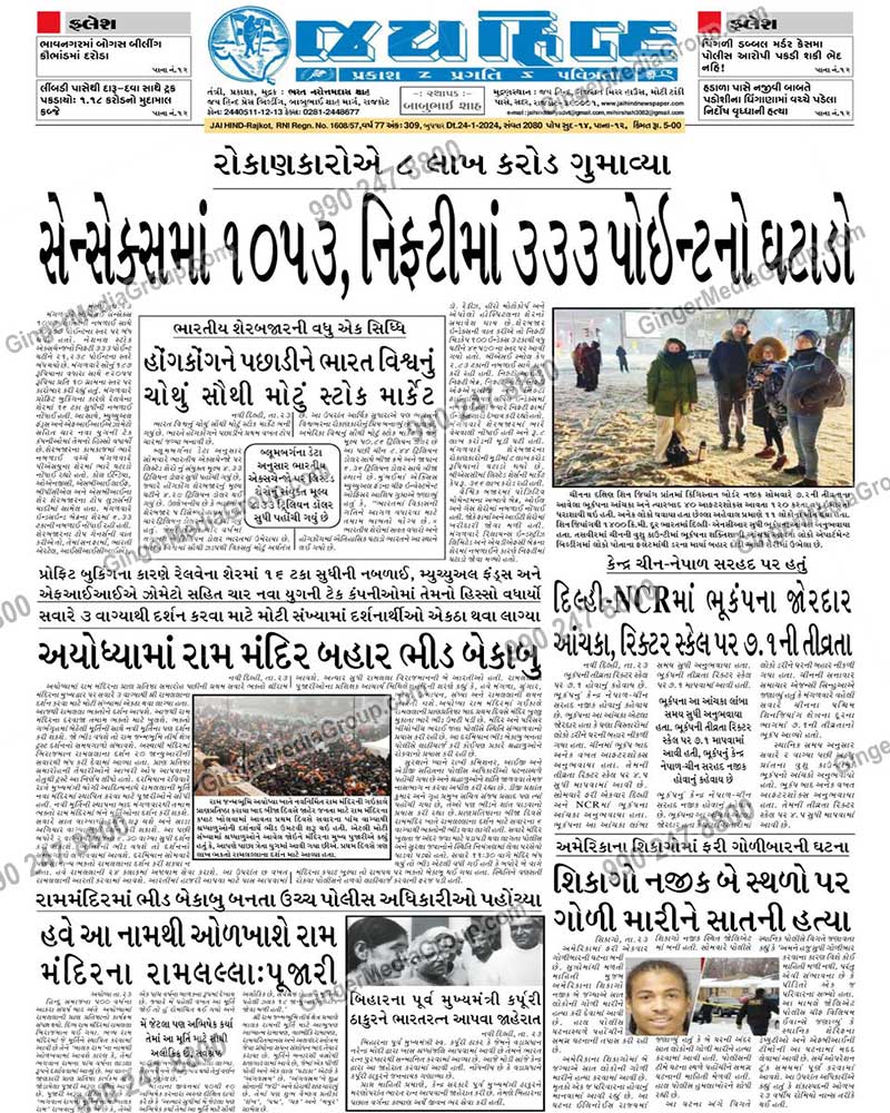 advertising-in-jai-hind-gujarati-newspaper-7 - Ginger Media Group advertising in jai hind gujarati newspaper 7
