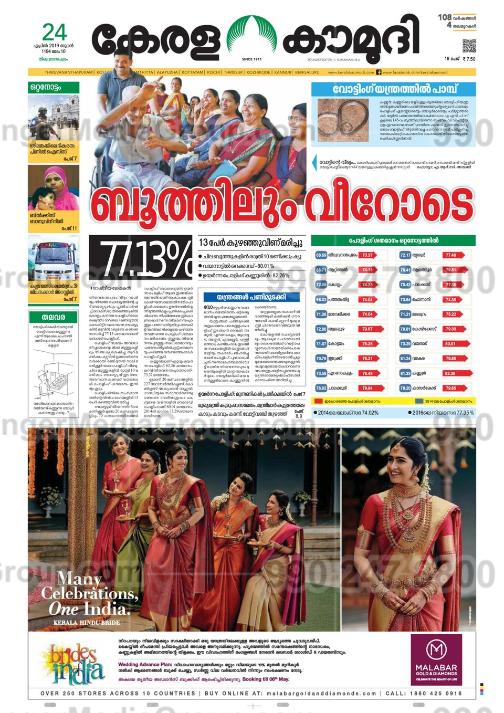 malabar advertising in kerala kamudi newspaper 1