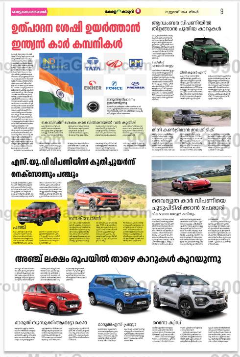 car advertising in kerala kamudi newspaper 1 1