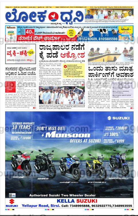 suzuki bike advertising in lokadwani sirsi kannada newspaper 1