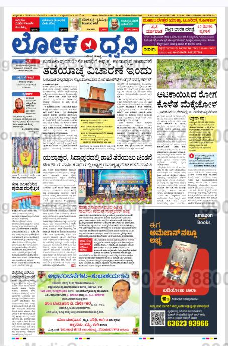 amazon books advertising in lokadwani sirsi kannada newspaper 3