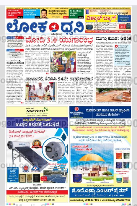 national paints advertising in lokadwani sirsi kannada newspaper 4