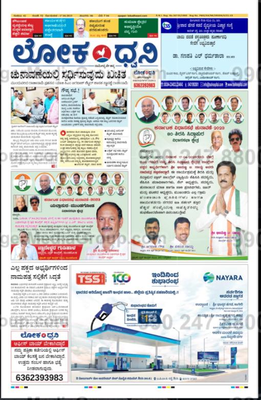 nayara petrol bunk advertising in lokadwani sirsi kannada newspaper 5