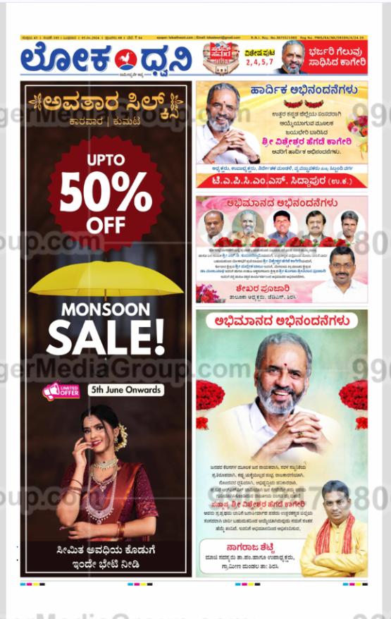 advertising in lokadwani sirsi kannada newspaper 6