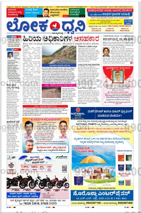 pulsar bike advertising in lokadwani sirsi kannada newspaper 7