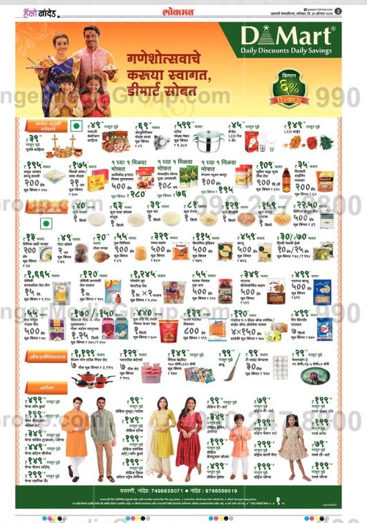 d mart advertising in lokmat hello nanded marathi newspaper 3