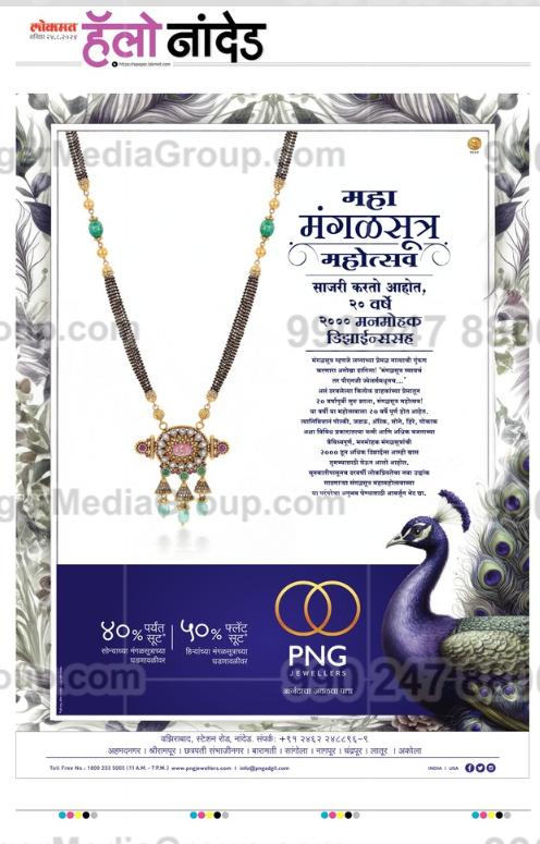 png jewellers advertising in lokmat hello nanded marathi newspaper 4