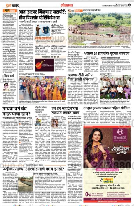 mallabar advertising in lokmat hello nanded marathi newspaper 7