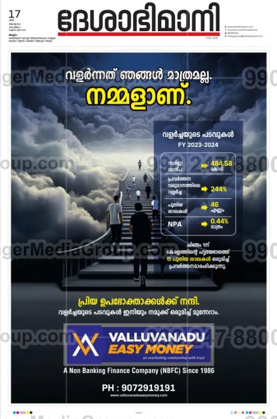 valluvanadu easy money advertising in malayala deshabhimani 2