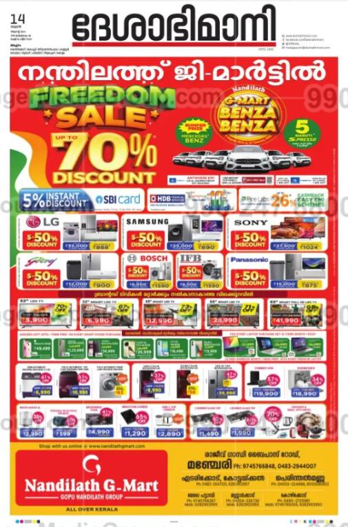 nandilath g mart advertising in malayala deshabhimani 4