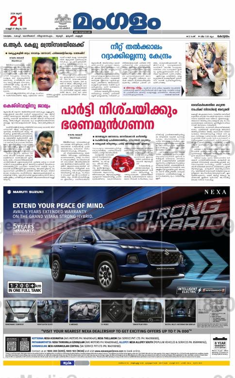 nexa-advertising-in-mangalam-10 - Ginger Media Group nexa advertising in mangalam 10