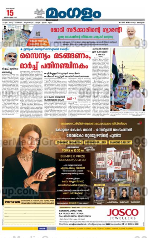 josco-jewellery-advertising-in-mangalam 5 - Ginger Media Group josco jewellery advertising in mangalam 5