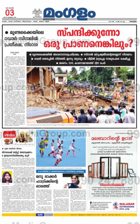 advertising-in-mangalam 7 - Ginger Media Group advertising in mangalam 7