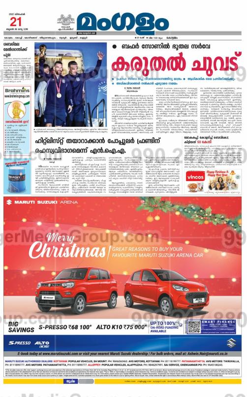 maruthi-advertising-in-mangalam 8 - Ginger Media Group maruthi advertising in mangalam 8