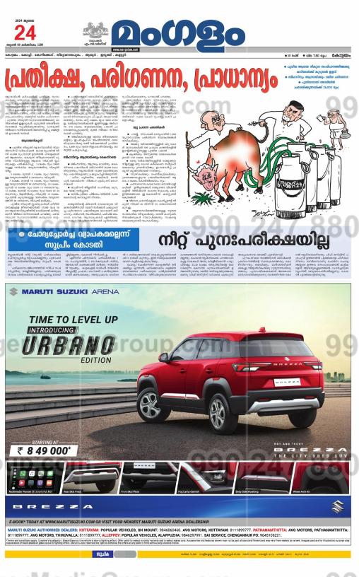 maruthi-advertising-in-mangalam 9 - Ginger Media Group maruthi advertising in mangalam 9