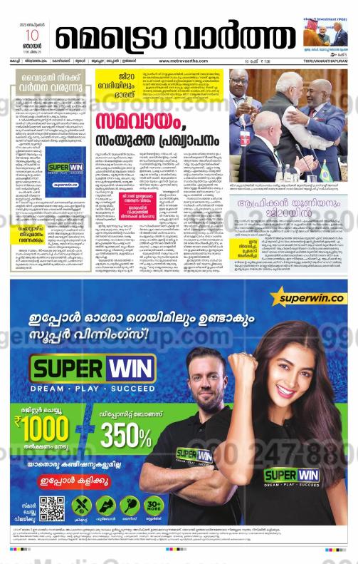 super win plays advertising in metro vartha3 newspaper 10