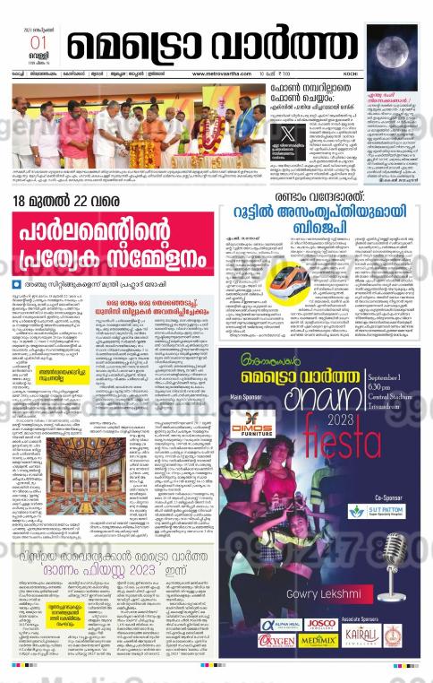 oimos furniture advertising in metro vartha3 newspaper 4