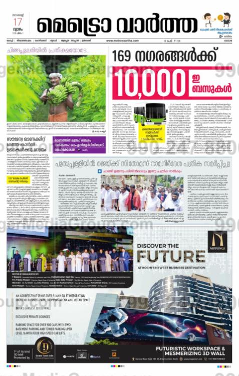 advertising in metro vartha3 newspaper 5