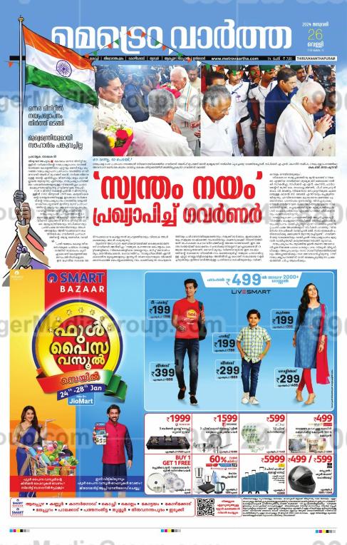 smart bazaar advertising in metro vartha3 newspaper 9