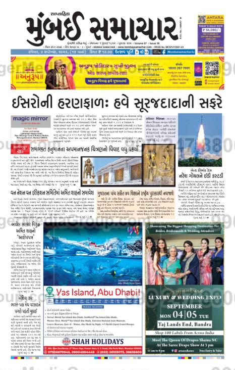 shah-holidays-advertising-in-mumbai-samachar-gujarati-newspaper-3 - Ginger Media Group shah holidays advertising in mumbai samachar gujarati newspaper 3