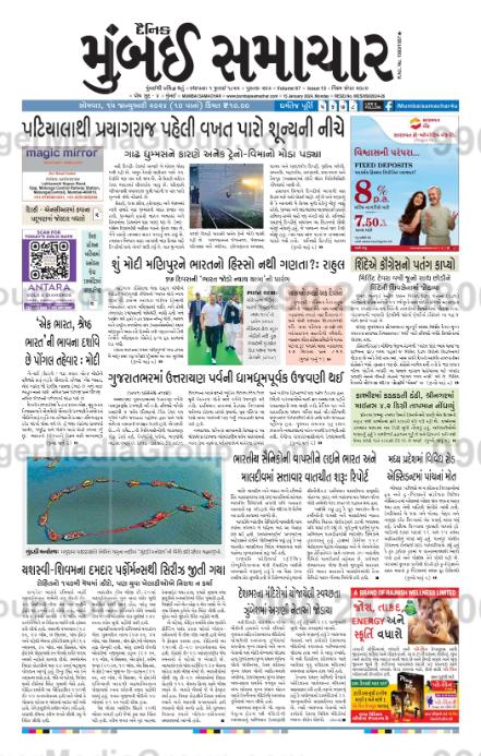 advertising-in-mumbai-samachar-gujarati-newspaper-5 - Ginger Media Group advertising in mumbai samachar gujarati newspaper 5