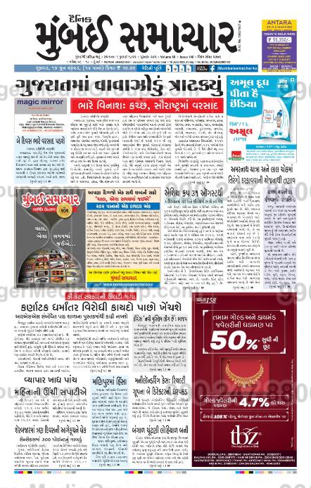 tbz-gold-advertising-in-mumbai-samachar-gujarati-newspaper-6 - Ginger Media Group tbz gold advertising in mumbai samachar gujarati newspaper 6