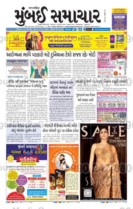 seasons-advertising-in-mumbai-samachar-gujarati-newspaper-7 - Ginger Media Group seasons advertising in mumbai samachar gujarati newspaper 7