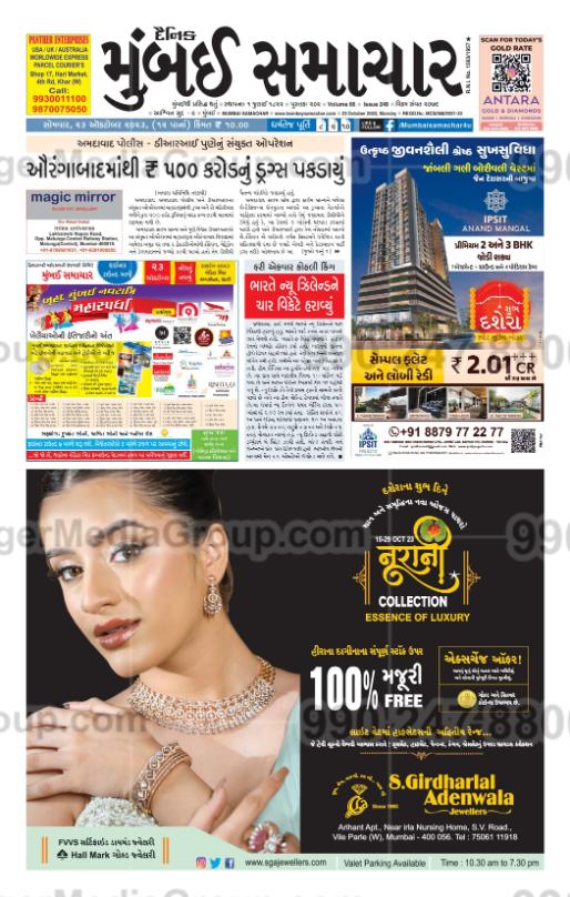 advertising-in-mumbai-samachar-gujarati-newspaper-8 - Ginger Media Group advertising in mumbai samachar gujarati newspaper 8