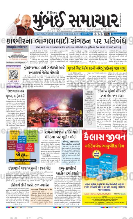 advertising-in-mumbai-samachar-gujarati-newspaper-9 - Ginger Media Group advertising in mumbai samachar gujarati newspaper 9