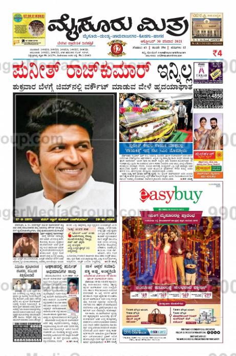 easybuy shop advertising in mysooru mithra newspaper 4