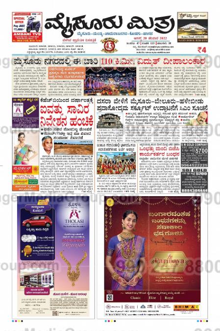 bhima golds advertising in mysooru mithra newspaper 6