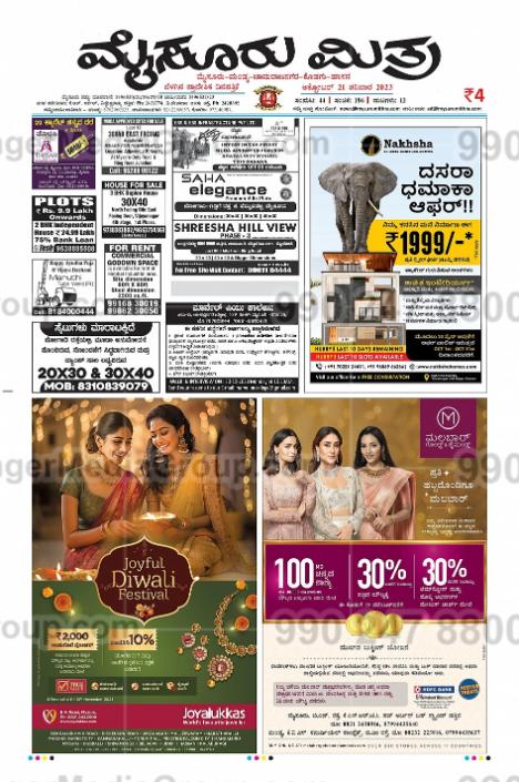 malabar jewellery advertising in mysooru mithra newspaper 7