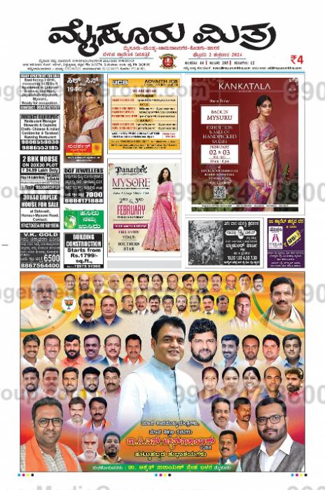 kankatala advertising in mysooru mithra newspaper 8