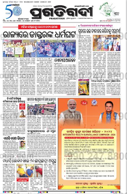 advertising in pragativadi odia newspaper 2