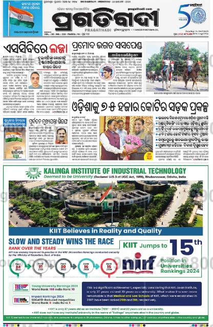 kalinga institute of industrial technology advertising in pragativadi odia newspaper 5