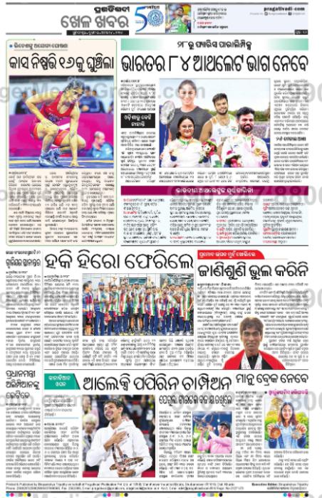 advertising in pragativadi odia newspaper 6