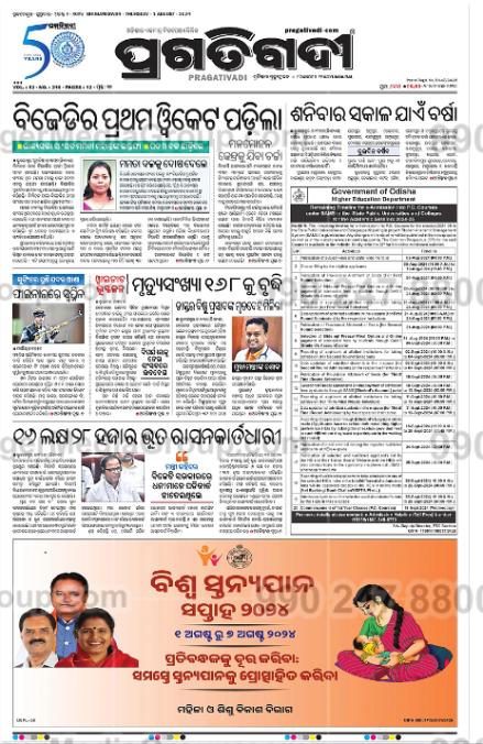 advertising in pragativadi odia newspaper 7