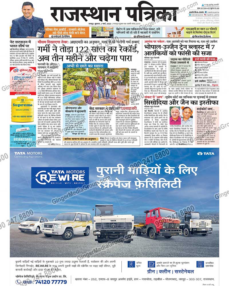 tata-motors-advertising-in-rajasthan-patrika-jaipur-hindi-newspaper-1 - Ginger Media Group tata motors advertising in rajasthan patrika jaipur hindi newspaper 1