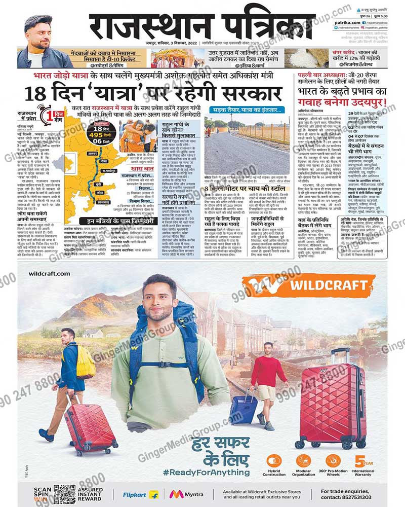 wild-craft-advertising-in-rajasthan-patrika-jaipur-hindi-newspaper-3 - Ginger Media Group wild craft advertising in rajasthan patrika jaipur hindi newspaper 3
