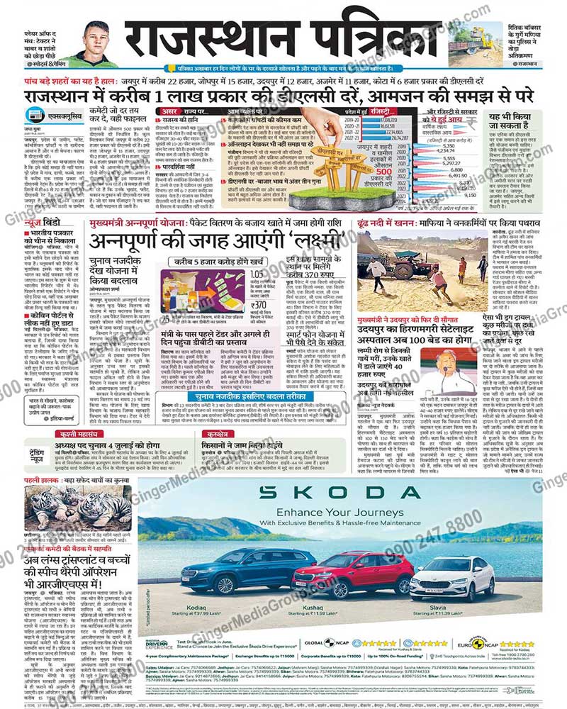 skoda-car-advertising-in-rajasthan-patrika-jaipur-hindi-newspaper-4 - Ginger Media Group skoda car advertising in rajasthan patrika jaipur hindi newspaper 4