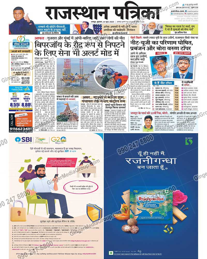sbi-bank-advertising-in-rajasthan-patrika-jaipur-hindi-newspaper-5 - Ginger Media Group sbi bank advertising in rajasthan patrika jaipur hindi newspaper 5