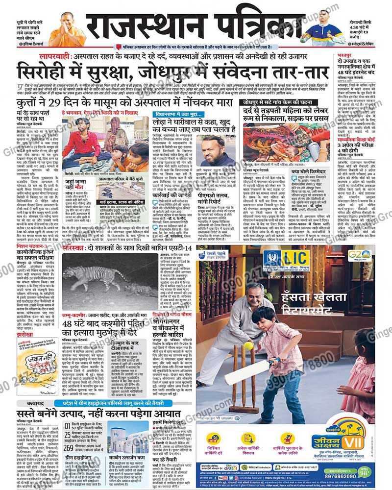 lic-advertising-in-rajasthan-patrika-jaipur-hindi-newspaper-6 - Ginger Media Group lic advertising in rajasthan patrika jaipur hindi newspaper 6