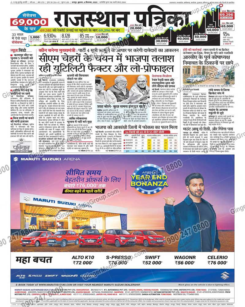 maruthi-suzuki-arena-advertising-in-rajasthan-patrika-jaipur-hindi-newspaper-7 - Ginger Media Group maruthi suzuki arena advertising in rajasthan patrika jaipur hindi newspaper 7
