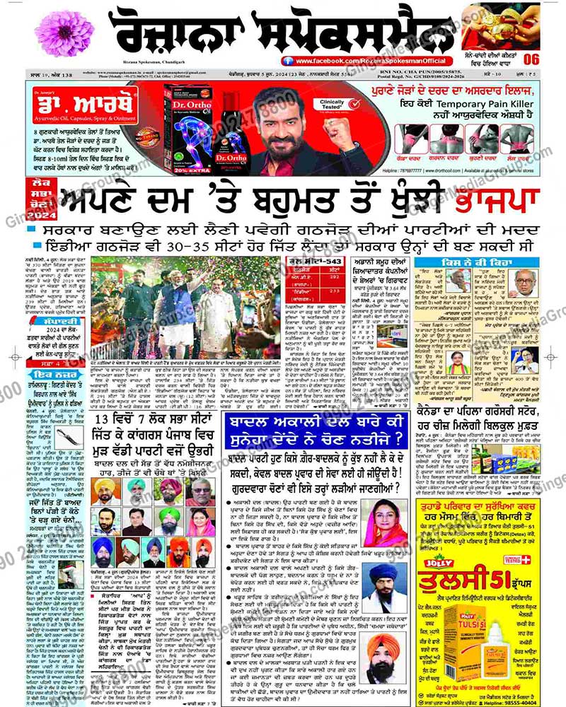 advertising in rozana spokesman chandigarh punjabi 1