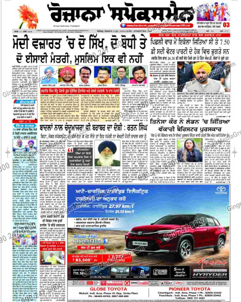 toyota advertising in rozana spokesman chandigarh punjabi 3