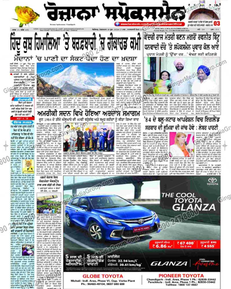 toyota advertising in rozana spokesman chandigarh punjabi 5