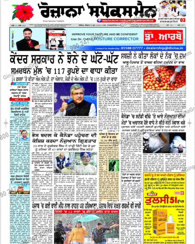 advertising in rozana spokesman chandigarh punjabi 6