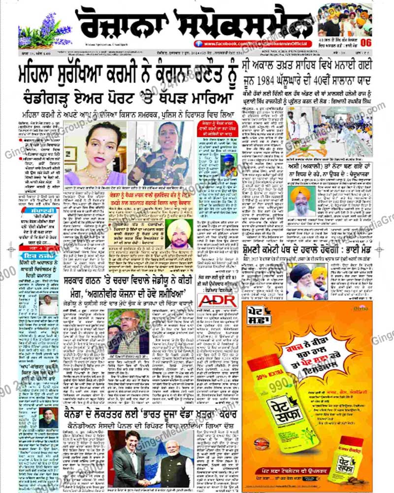 advertising in rozana spokesman chandigarh punjabi 7